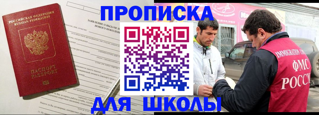 прописка для школы в Верхнем Тагиле